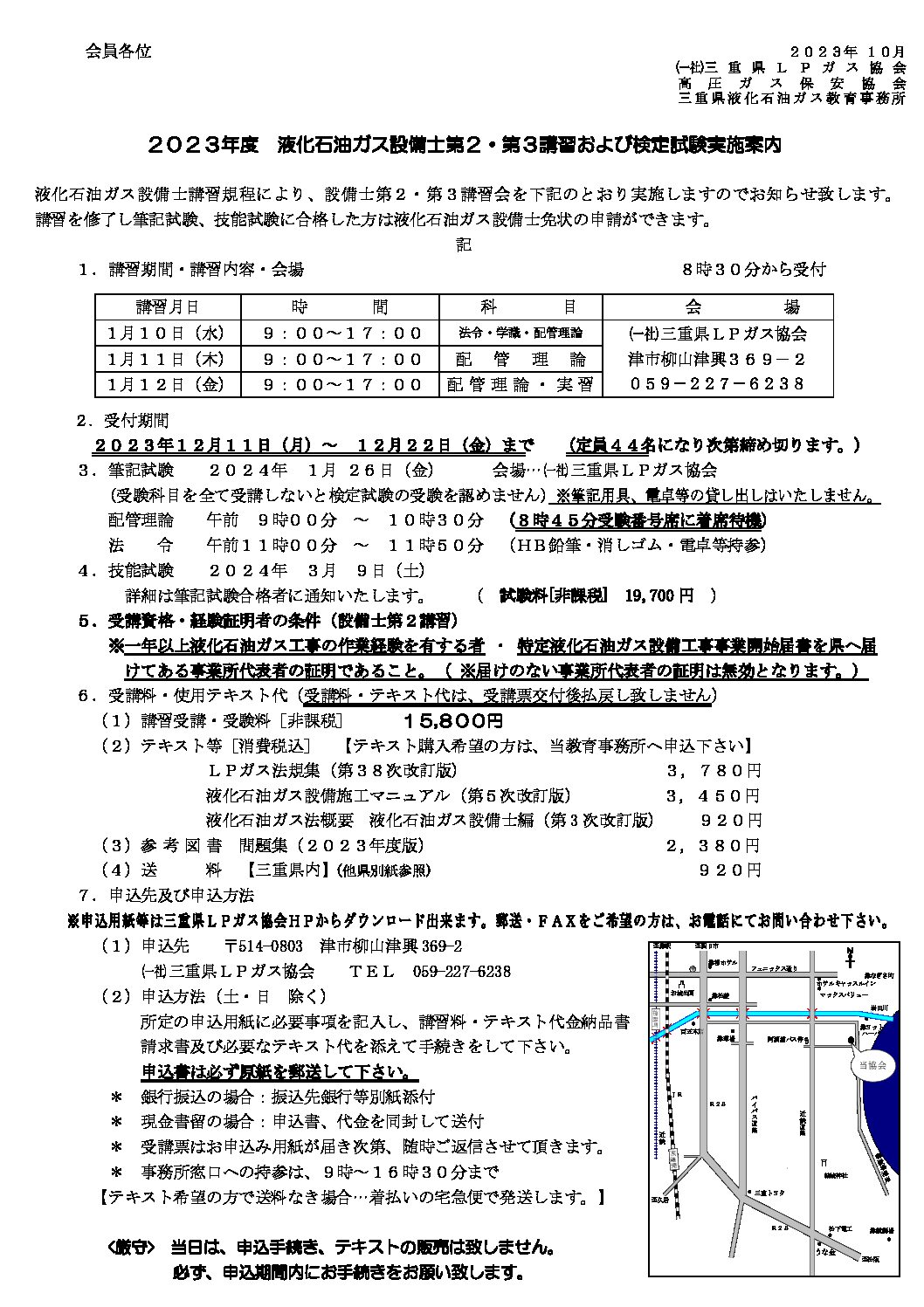 三重県ＬＰガス協会